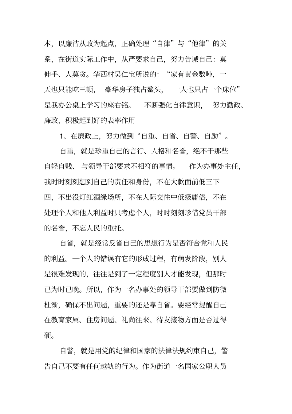 领导干部2019年述职报告_第3页