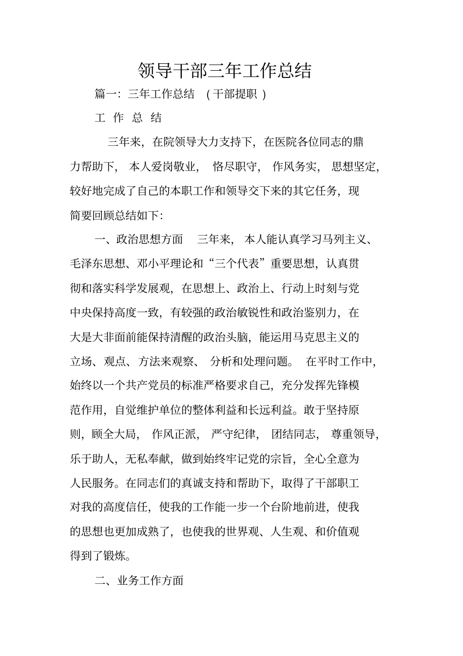 领导干部三年工作总结_第1页