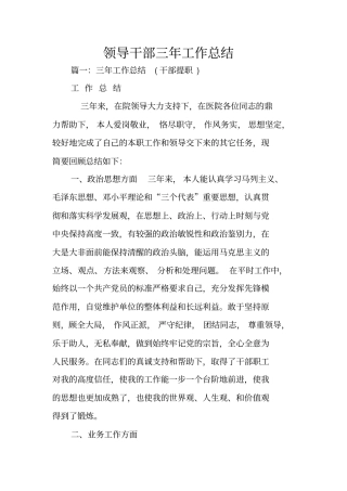 领导干部三年工作总结