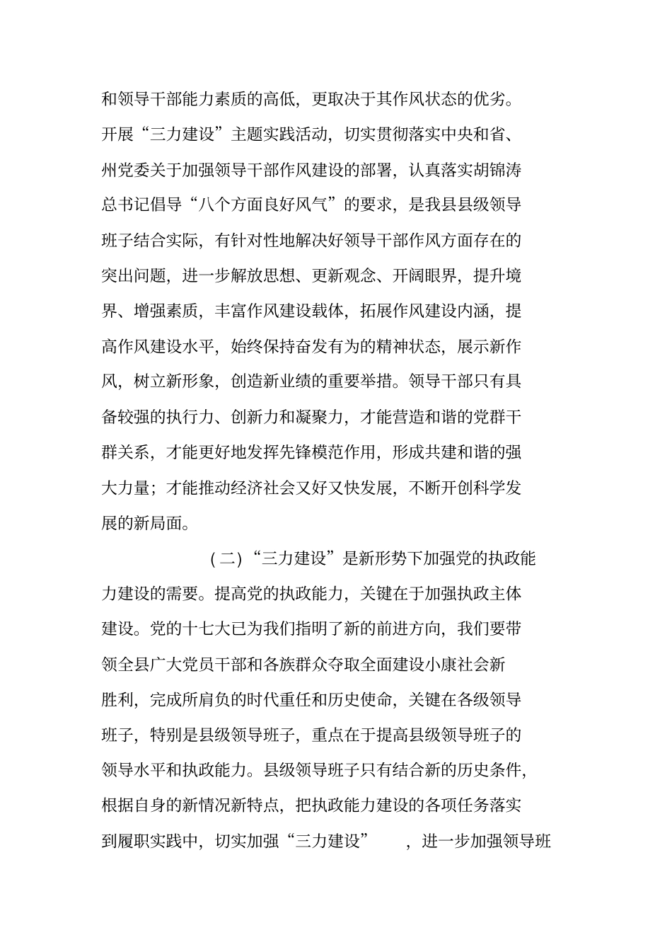 领导干部三力建设主题实践活动体会_第2页