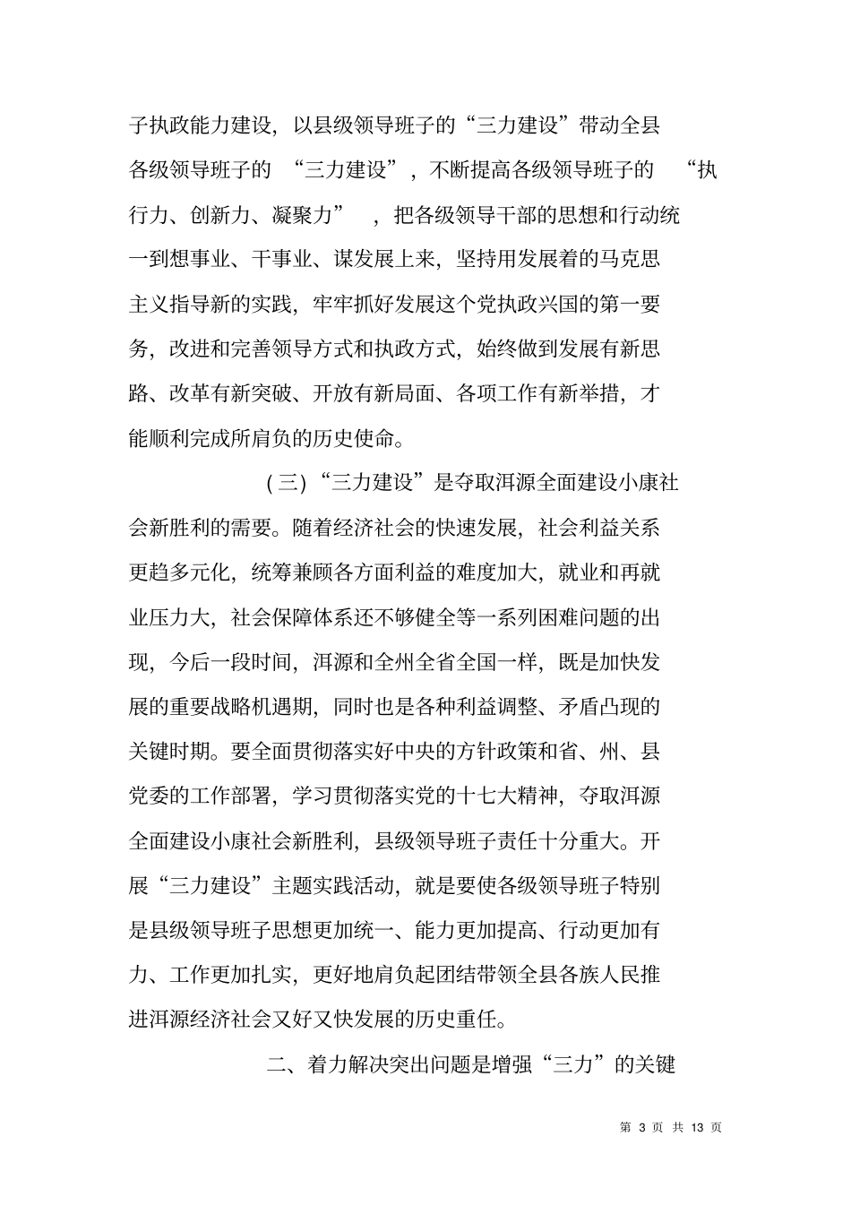 领导干部三力建设主题实践活动体会_第3页