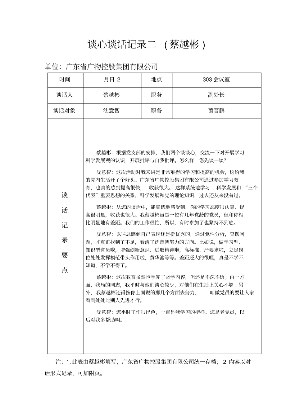 领导干部2023谈心谈话内容_第3页