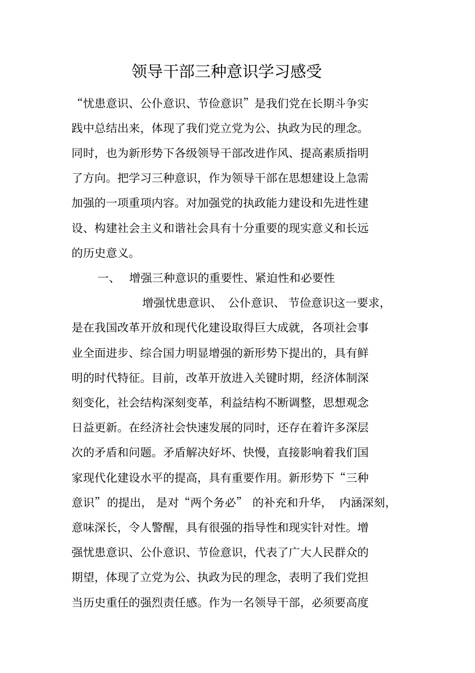 领导干部三种意识学习感受_第1页