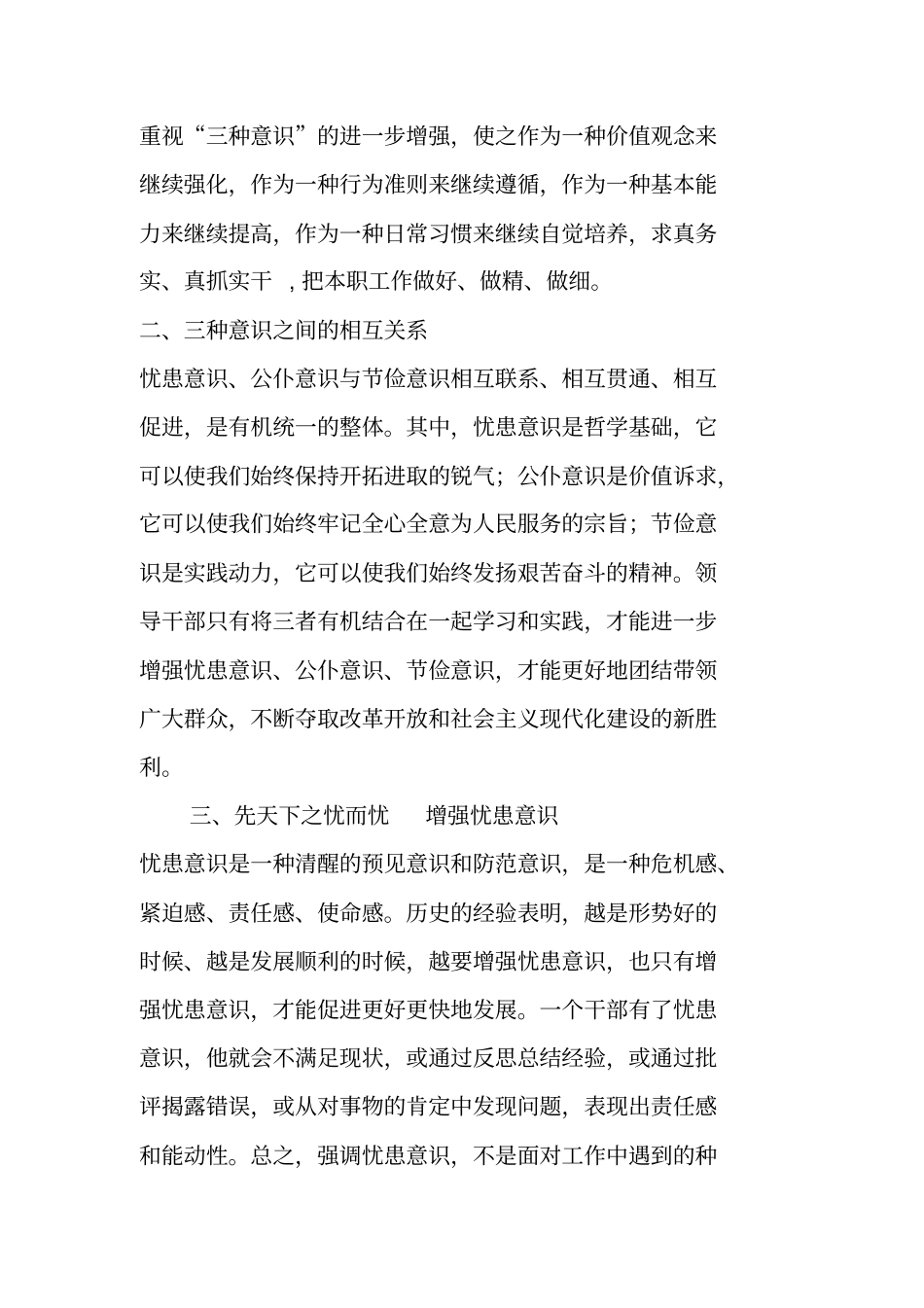 领导干部三种意识学习感受_第2页