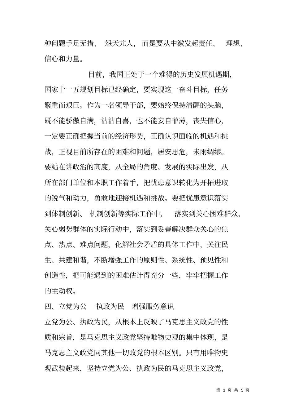 领导干部三种意识学习感受_第3页