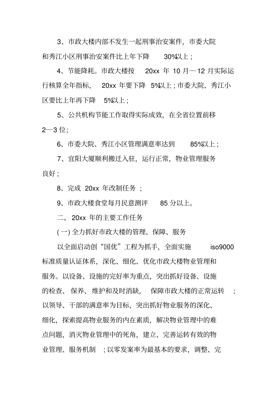 领导干部2019年个人工作计划_第2页