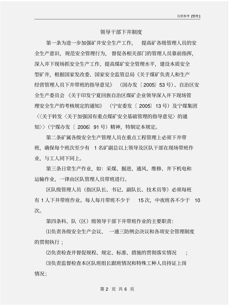 领导干部下井制度_第2页