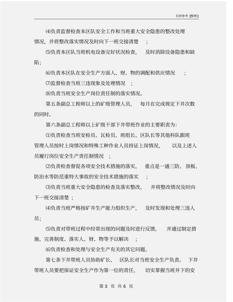 领导干部下井制度_第3页