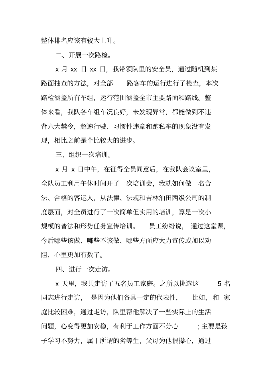 领导干部下基层调研报告_第2页