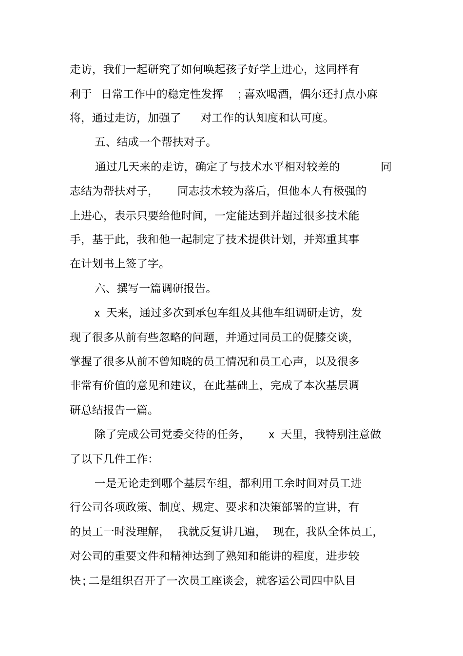 领导干部下基层调研报告_第3页