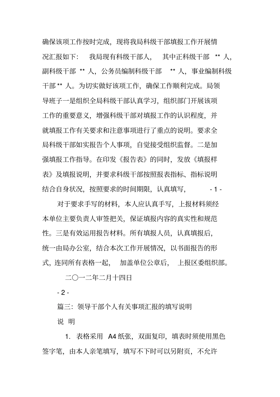 领导干部个人有关事项报告工作总结_第2页