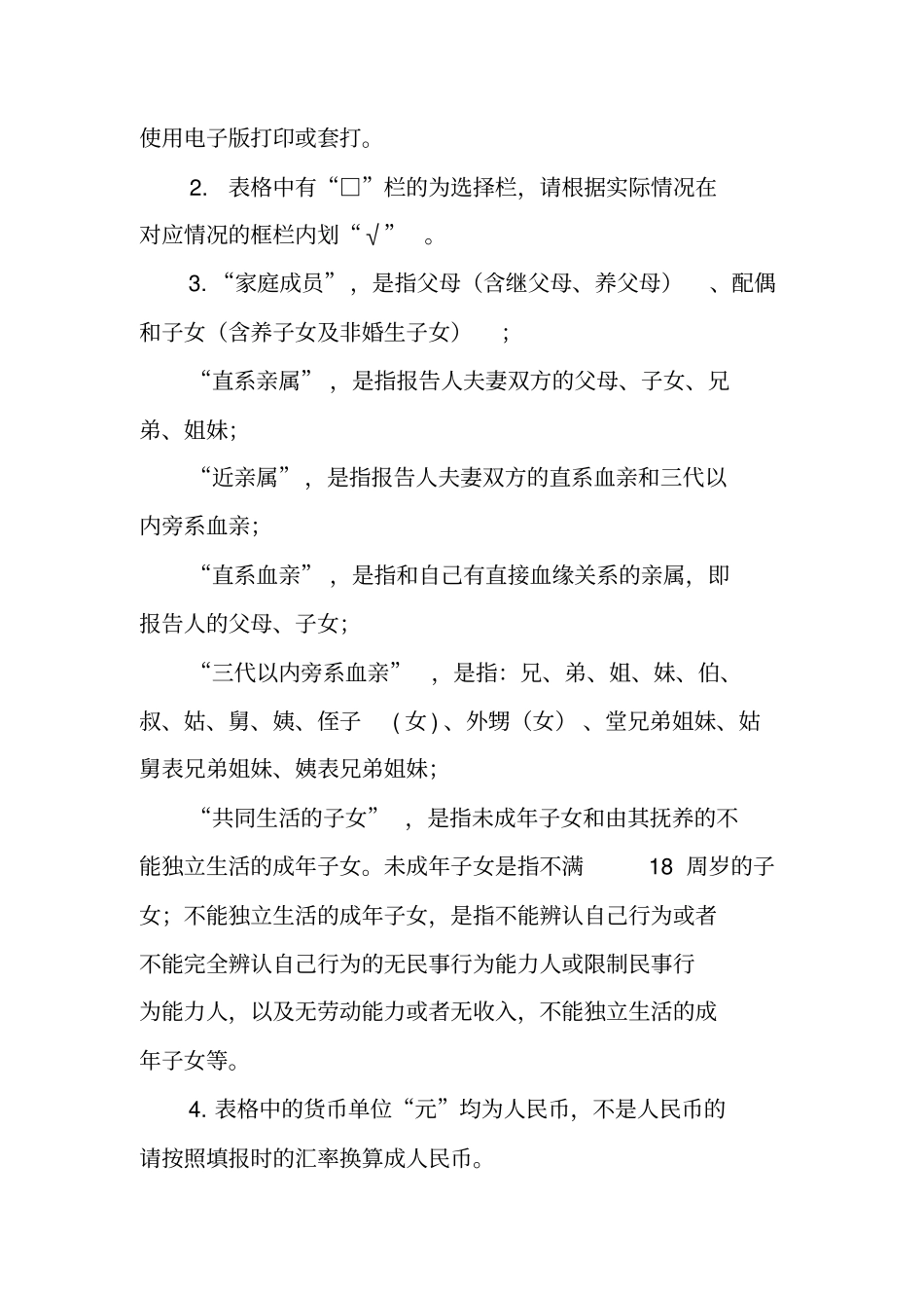 领导干部个人有关事项报告工作总结_第3页