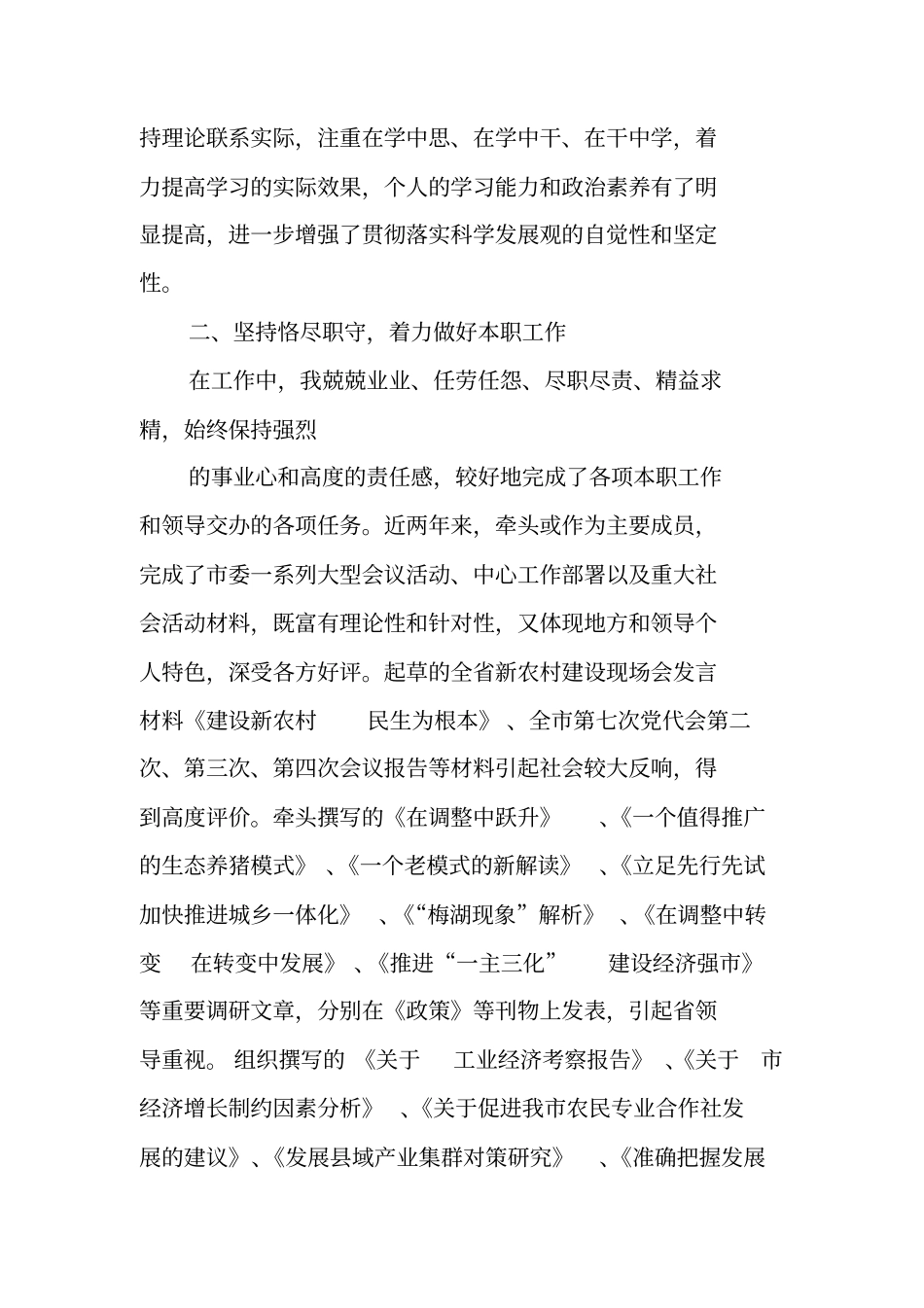 领导干部个人工作总结_第2页