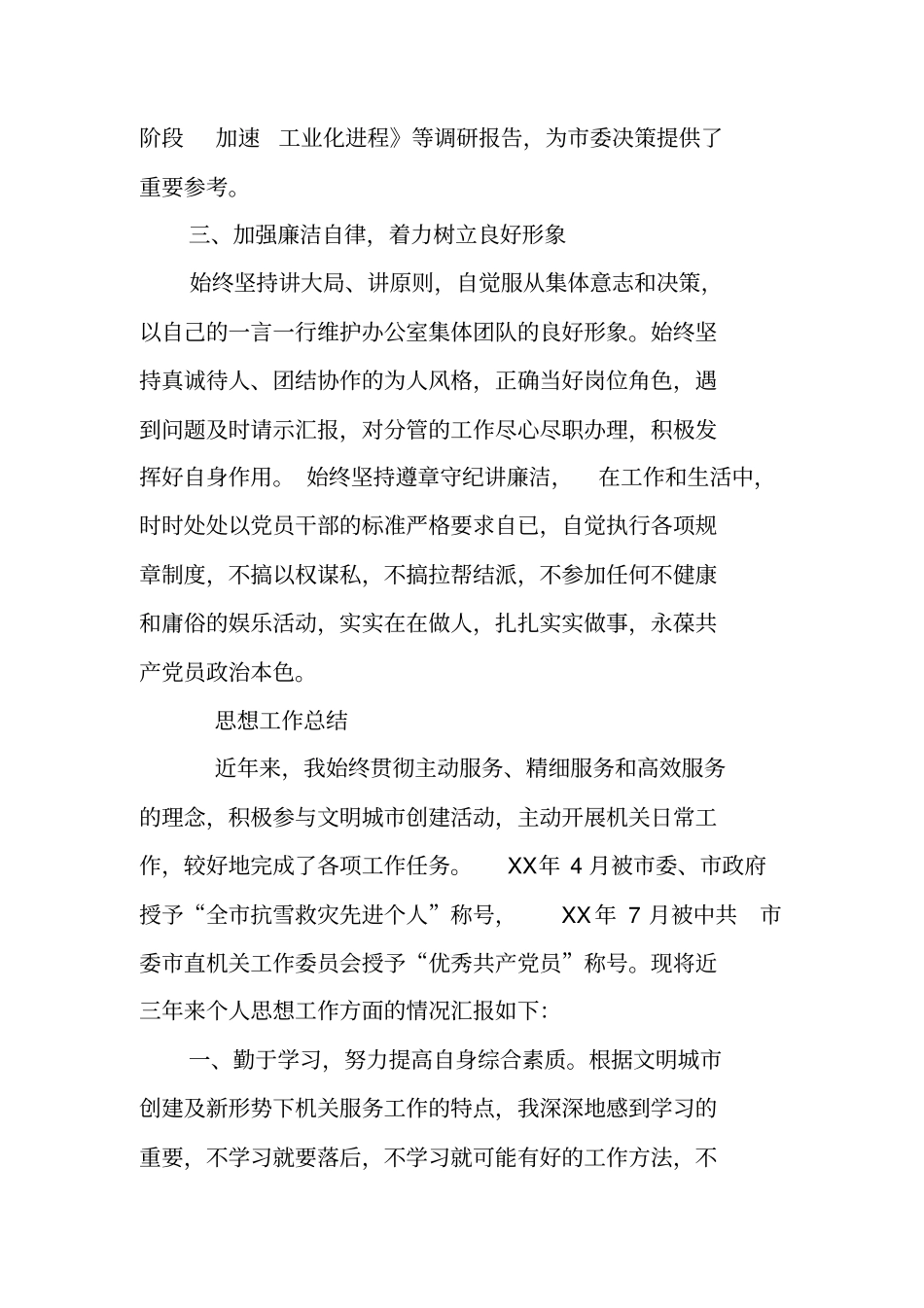 领导干部个人工作总结_第3页