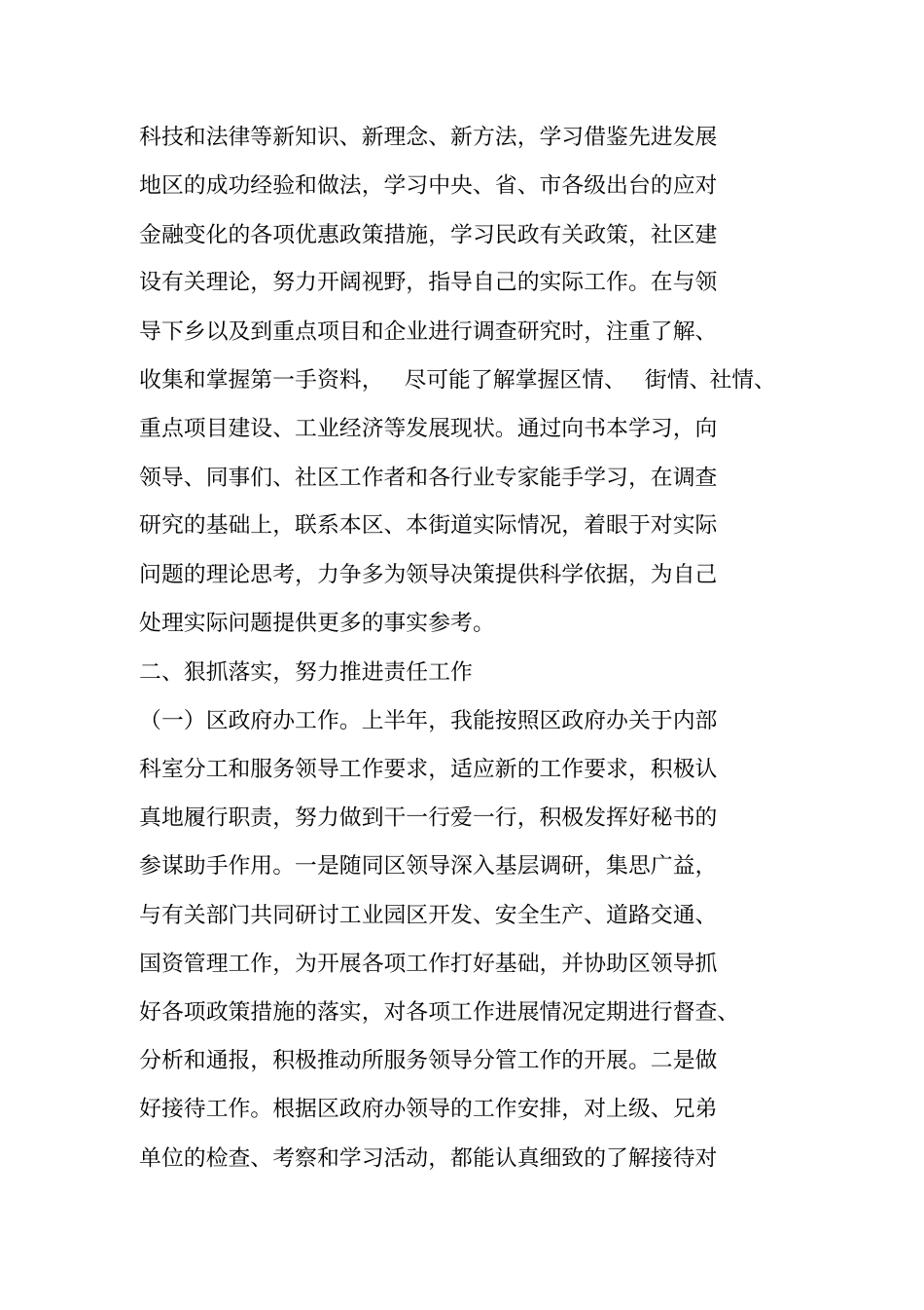 领导干部个人述职述廉报告_第2页