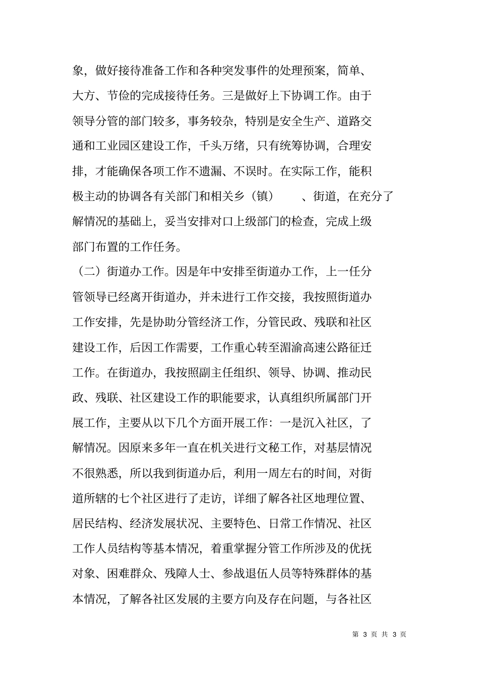 领导干部个人述职述廉报告_第3页