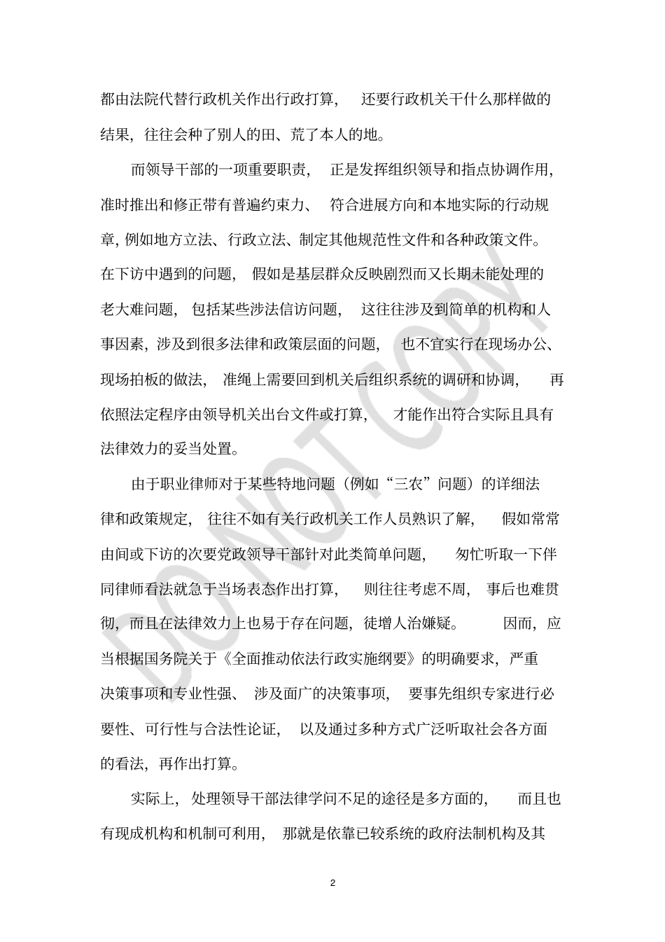 领导干部下访范文_第2页