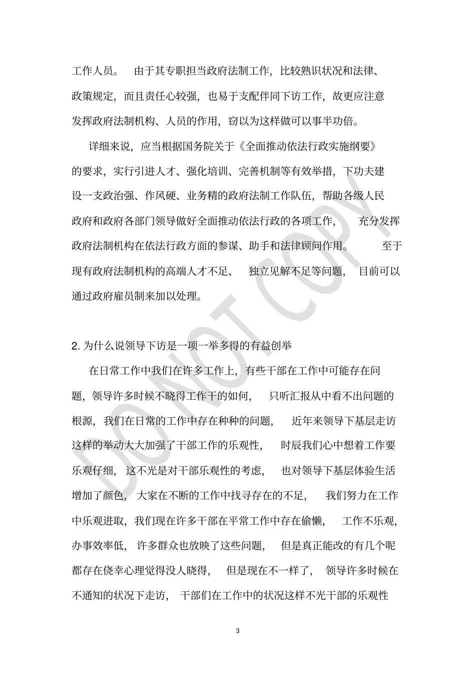 领导干部下访范文_第3页