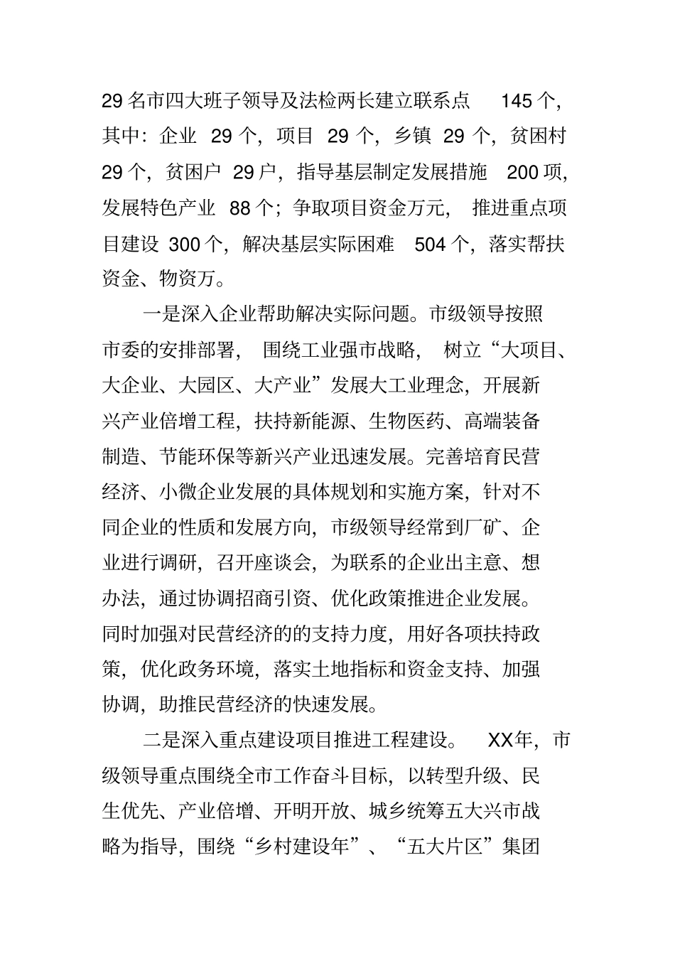 领导干部五个一联系工作总结_第2页