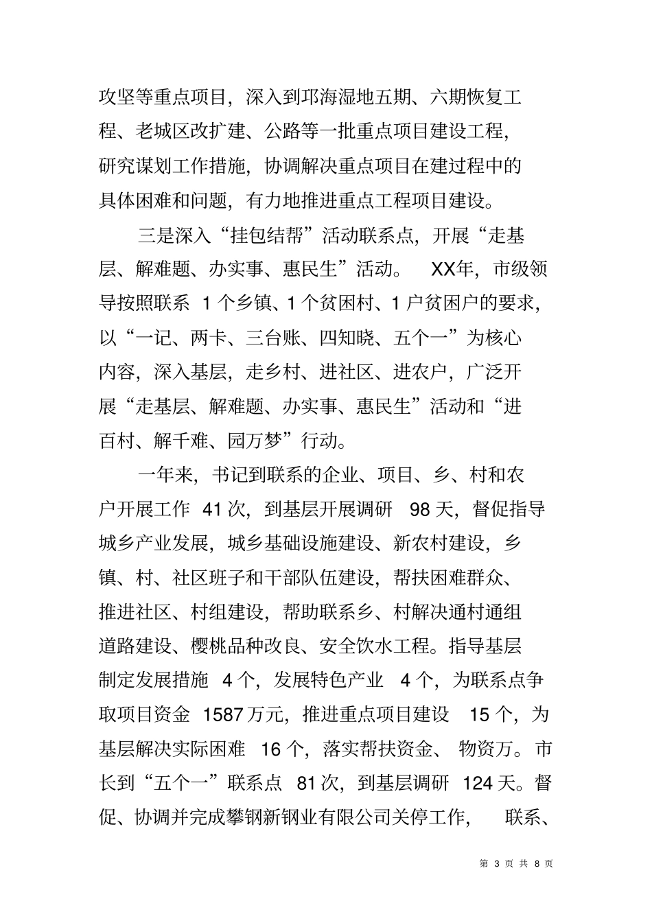 领导干部五个一联系工作总结_第3页