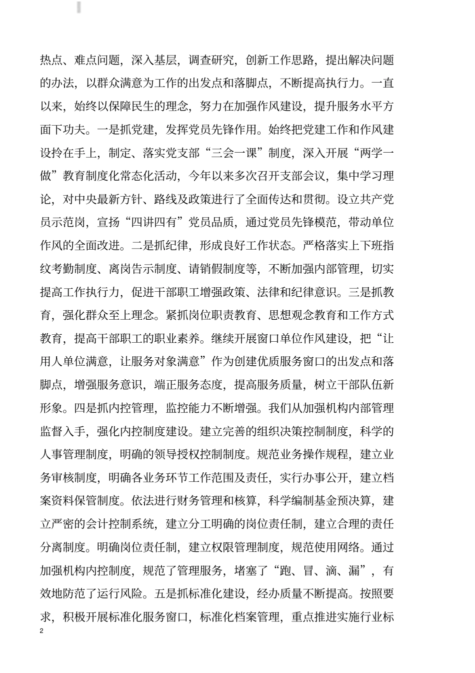 领导干部个人述职述德述廉报告_第2页