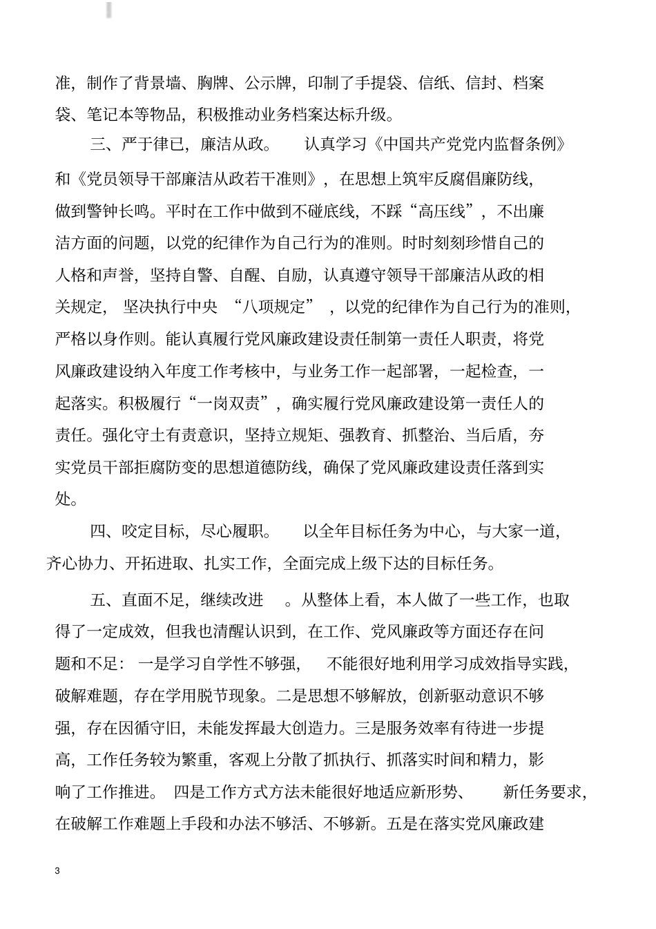 领导干部个人述职述德述廉报告_第3页