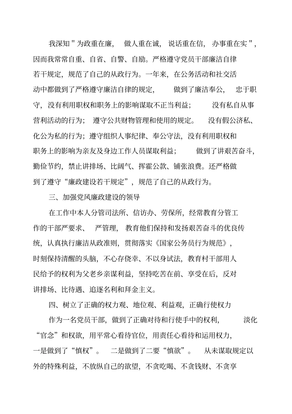 领导干部个人述职述廉报告2018_第2页