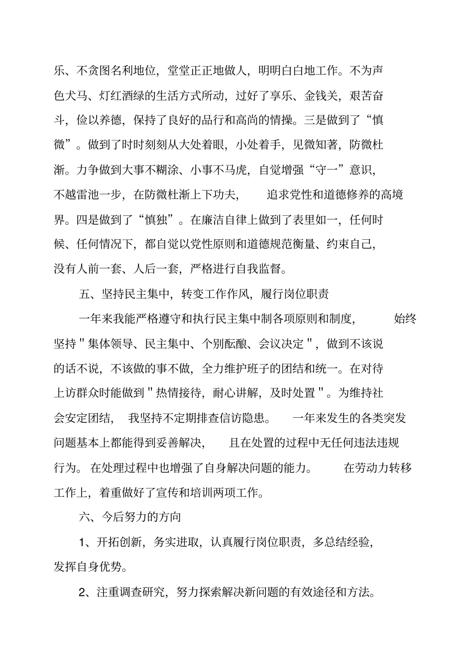 领导干部个人述职述廉报告2018_第3页