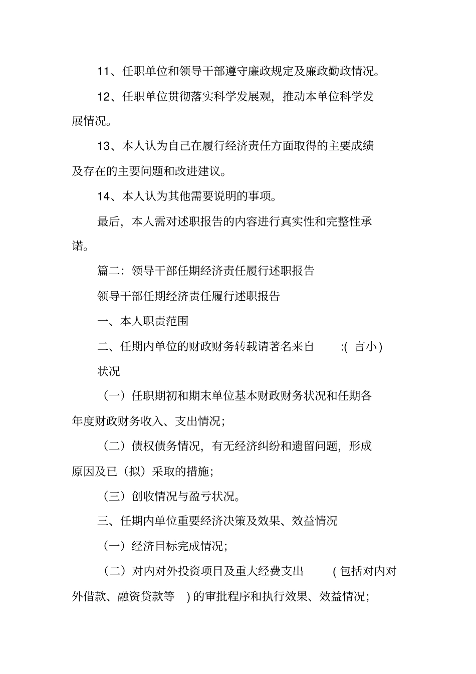 领导干部任期述职报告_第2页