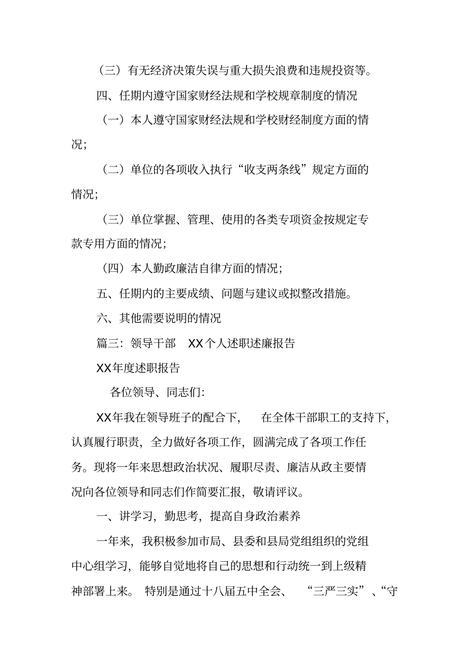 领导干部任期述职报告_第3页