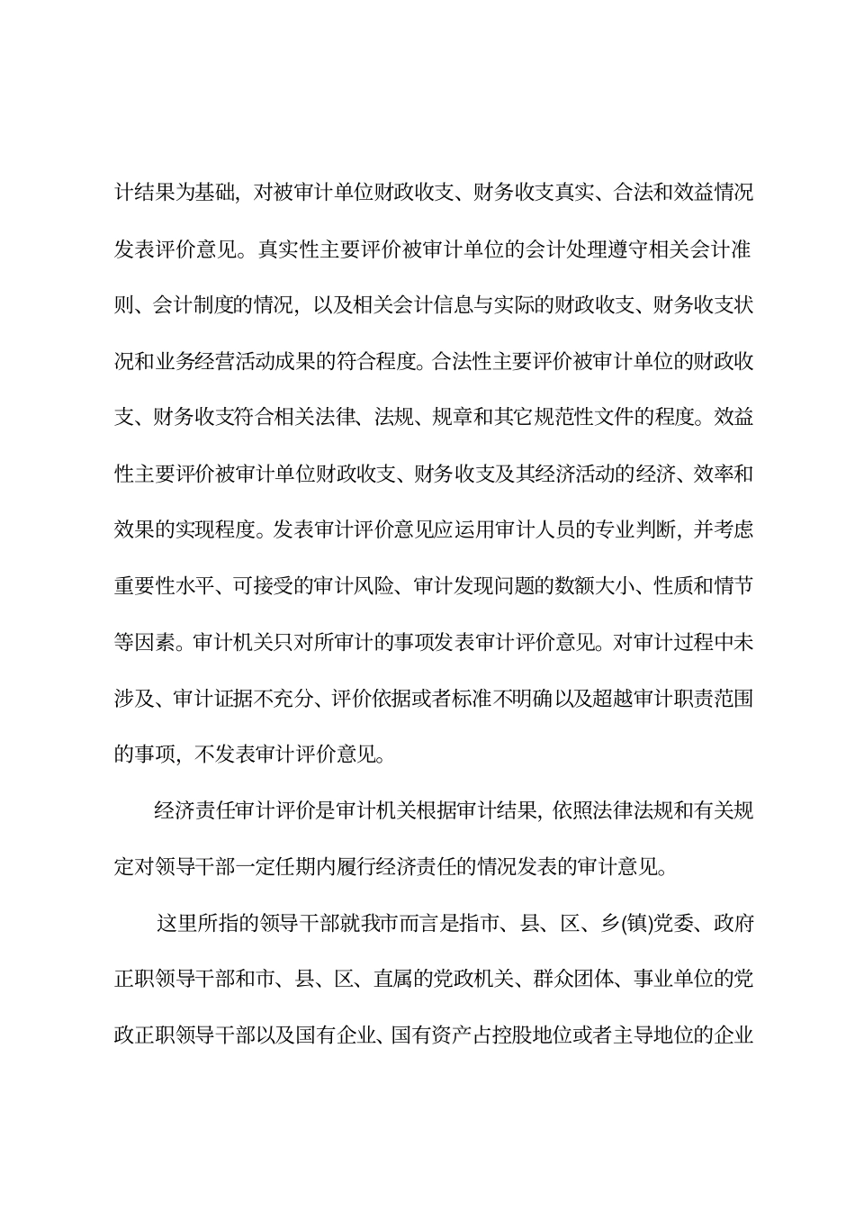 领导干部任期经济责任审计评价报告_第2页