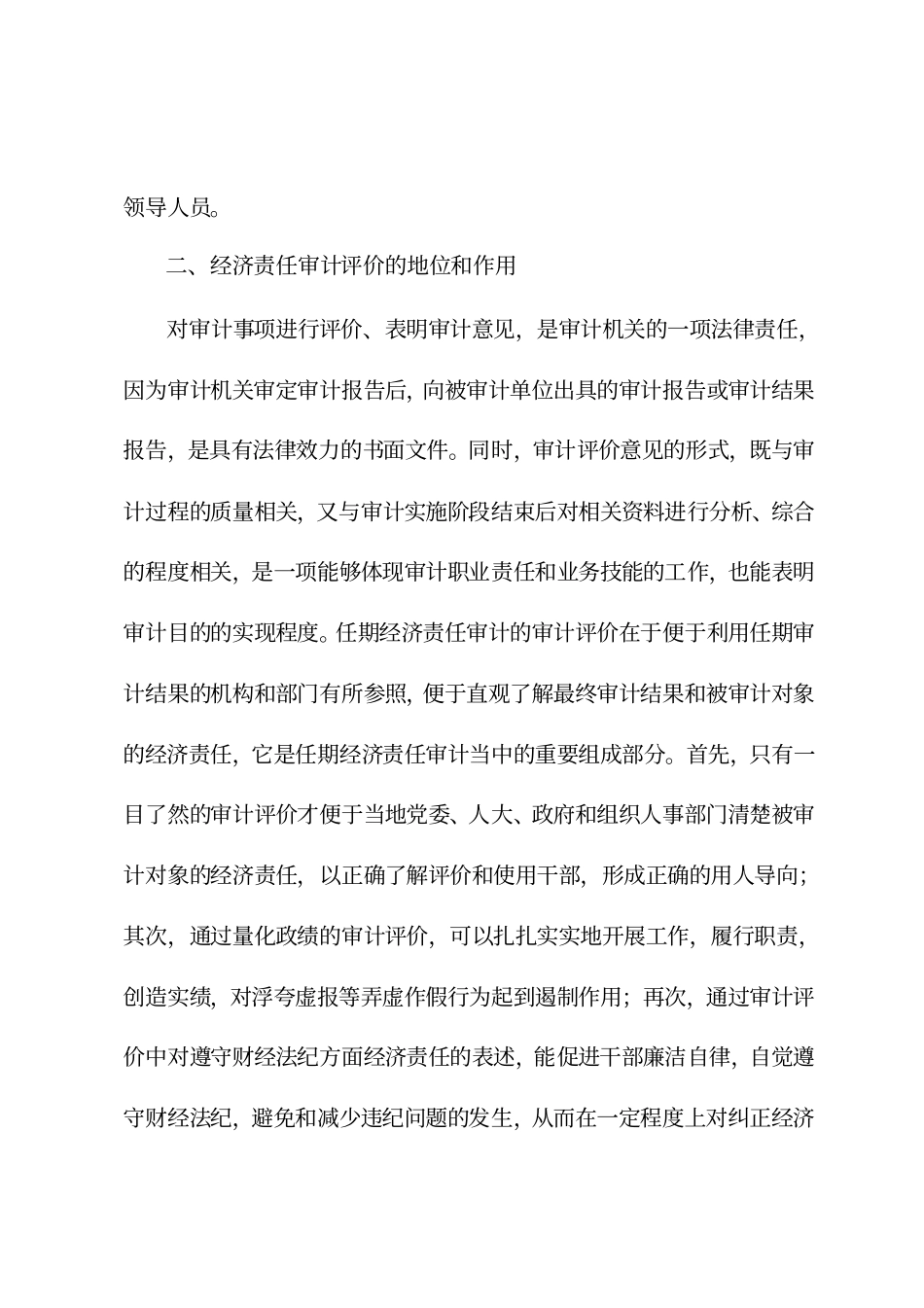 领导干部任期经济责任审计评价报告_第3页