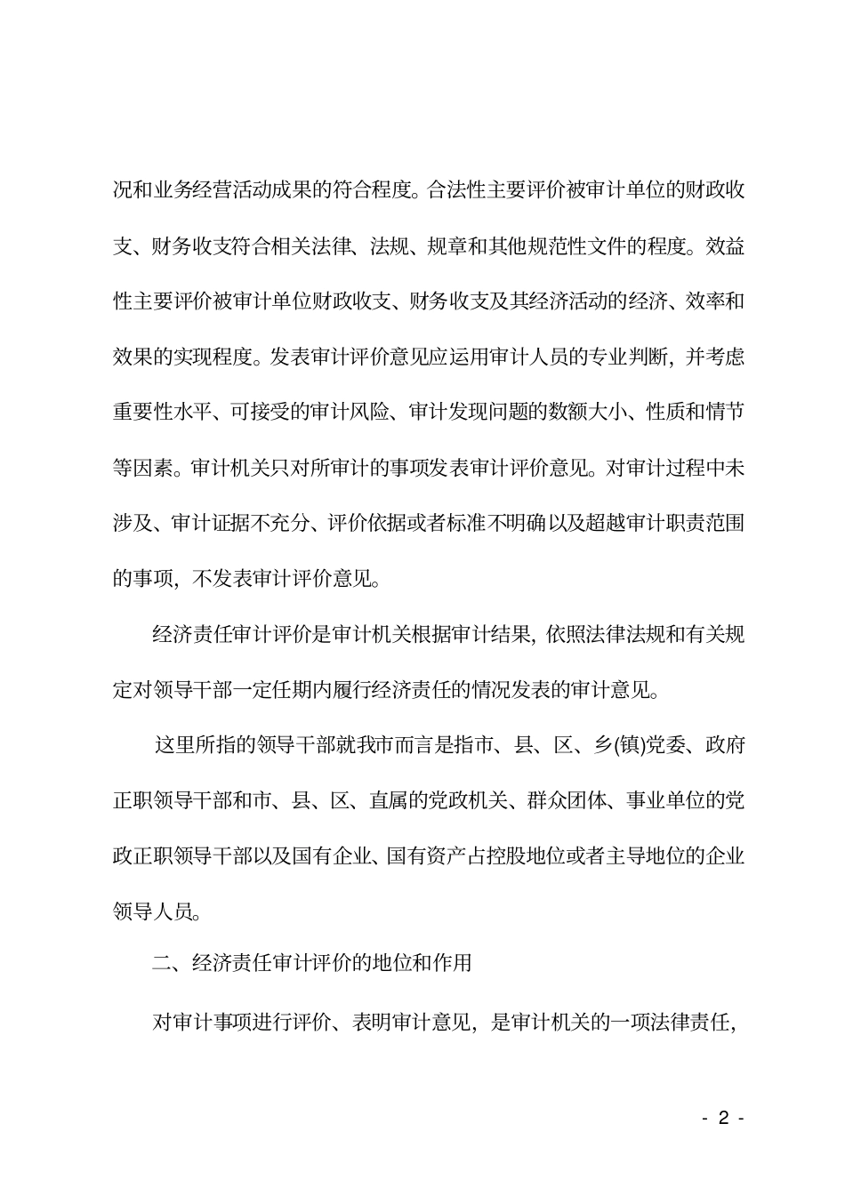领导干部任期经济责任审计评价_第2页