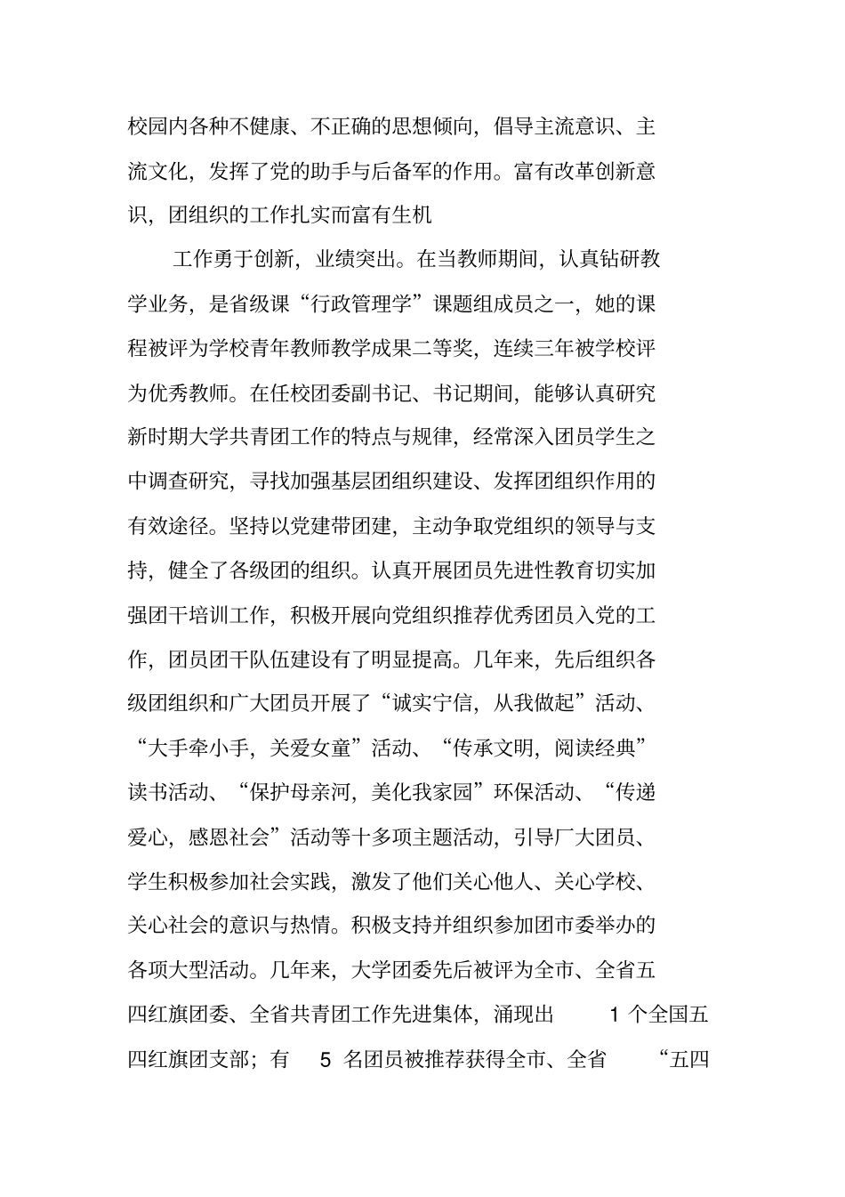 领导干部任职考察材料_第2页