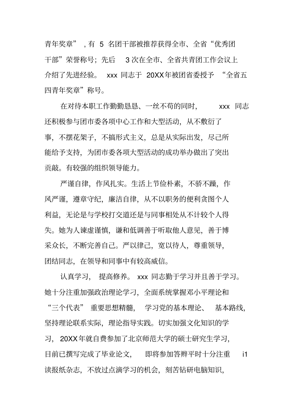 领导干部任职考察材料_第3页