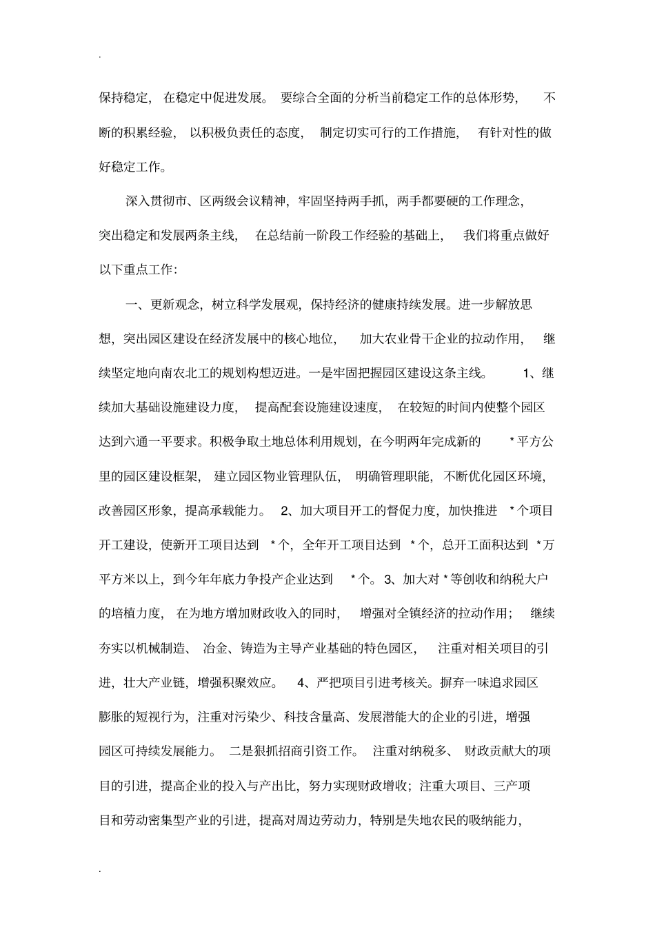 领导干部会议交流发言_第2页