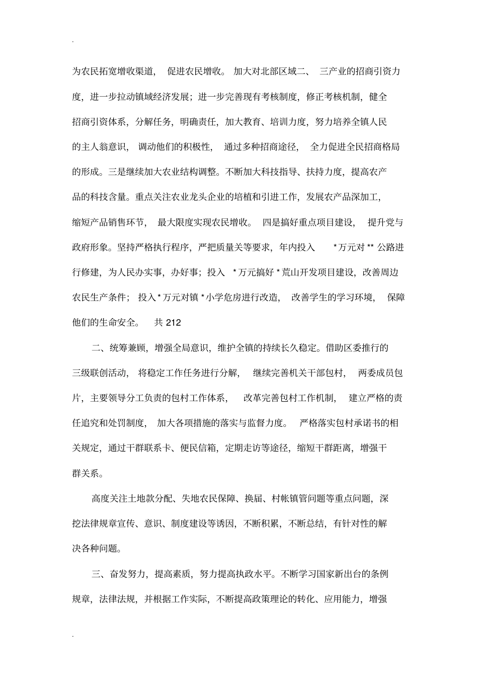 领导干部会议交流发言_第3页