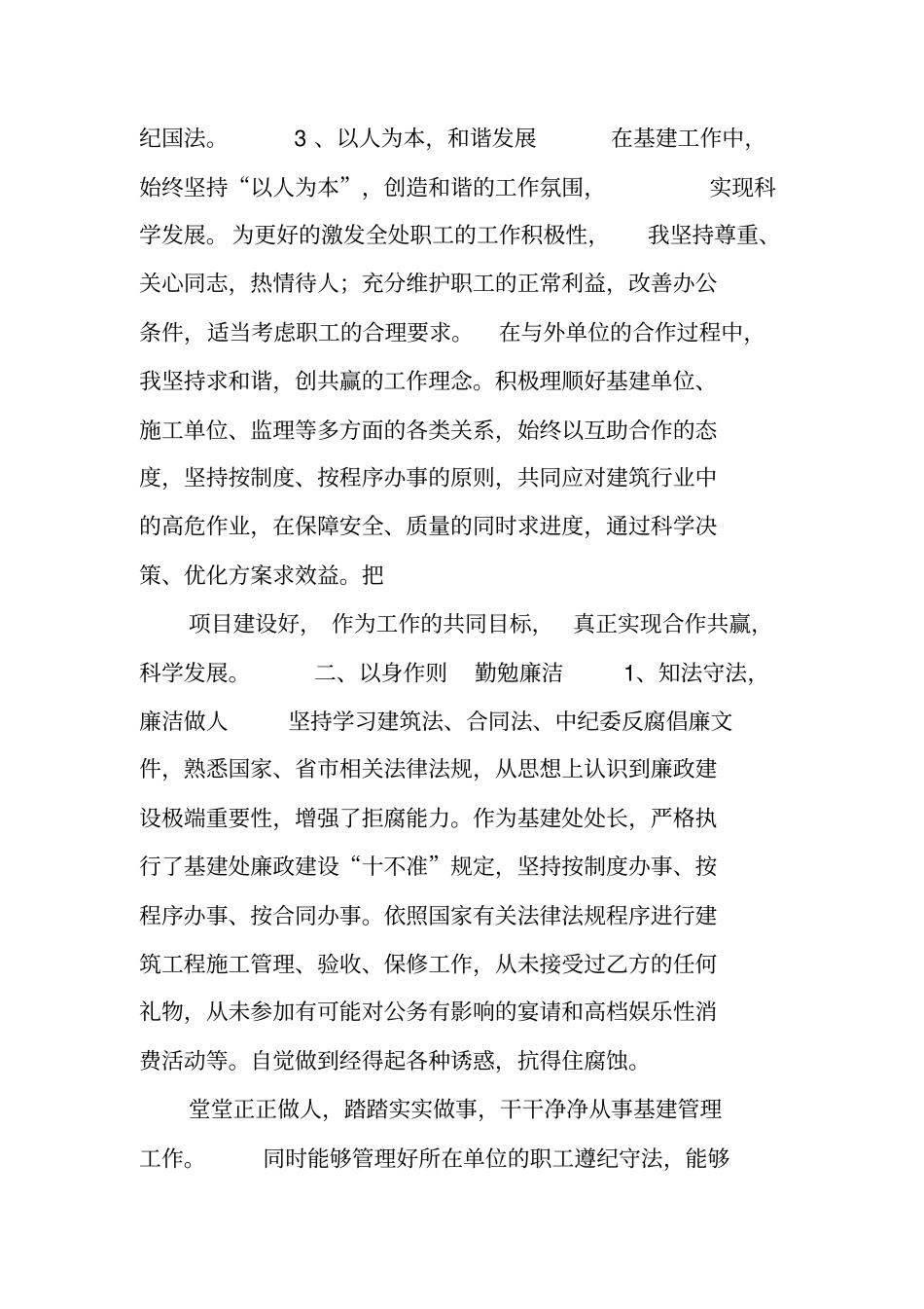 领导干部任职试用期满工作总结_第2页