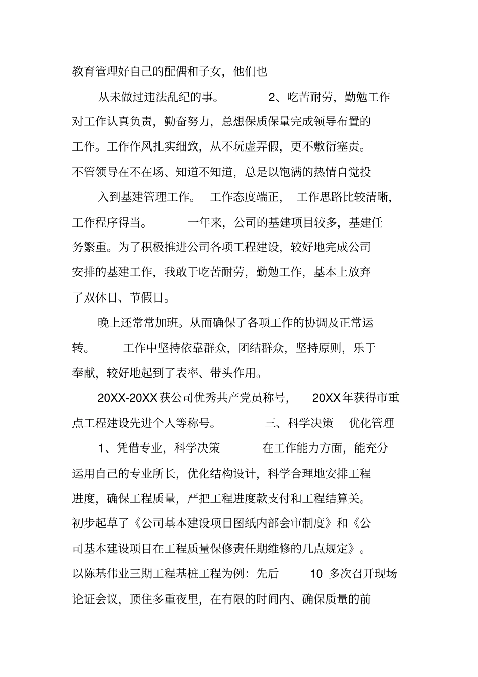 领导干部任职试用期满工作总结_第3页