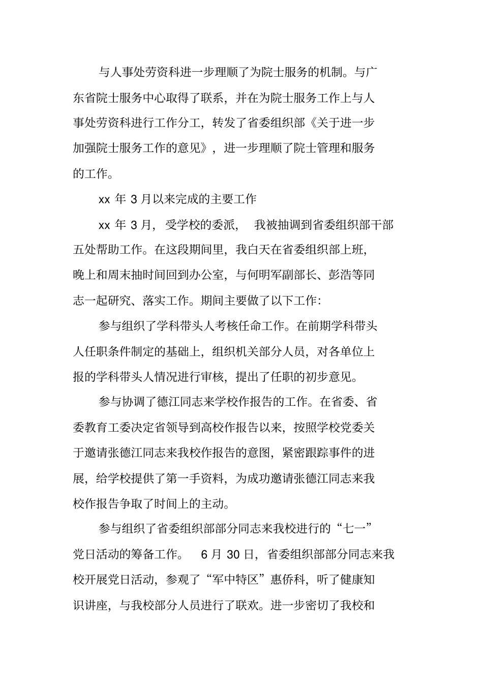 领导干部任职试用期满转正总结_第3页