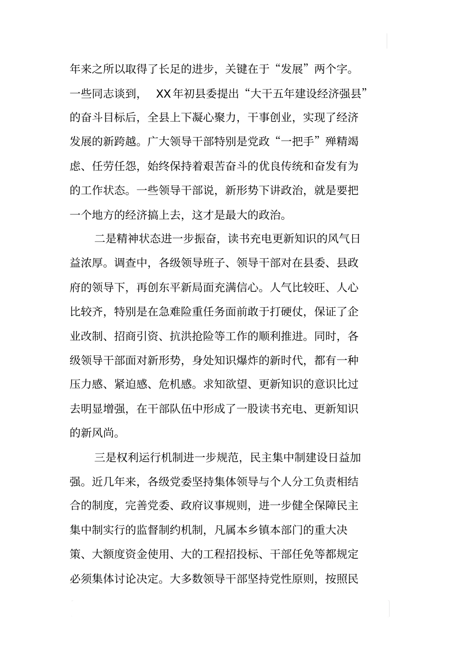 领导干部作风建设调研报告_第2页