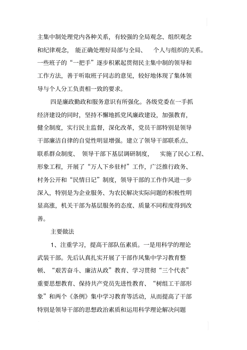 领导干部作风建设调研报告_第3页