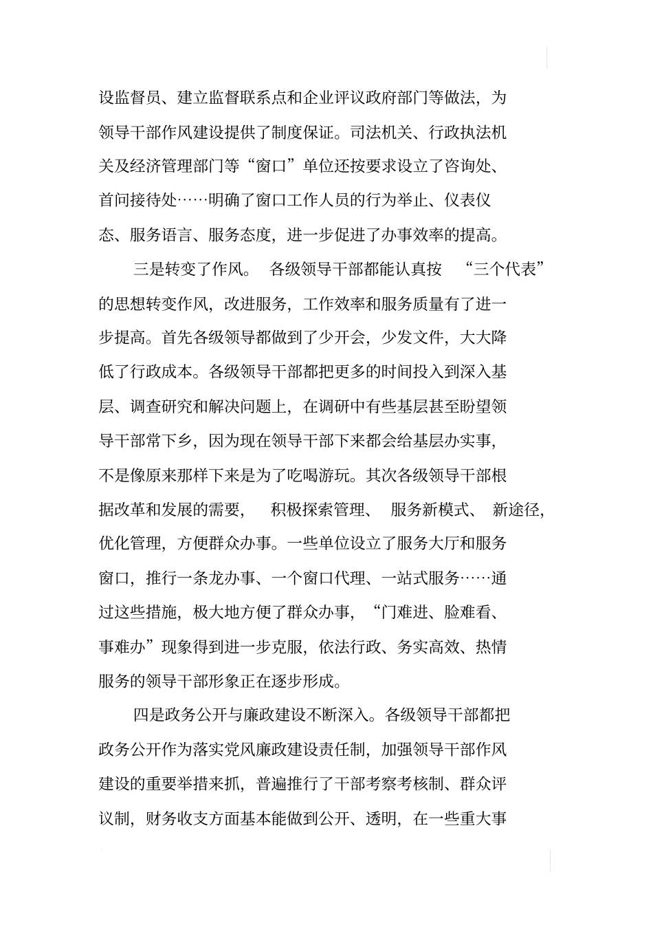 领导干部作风建设调研报告：转作风暖民心促发展_第3页