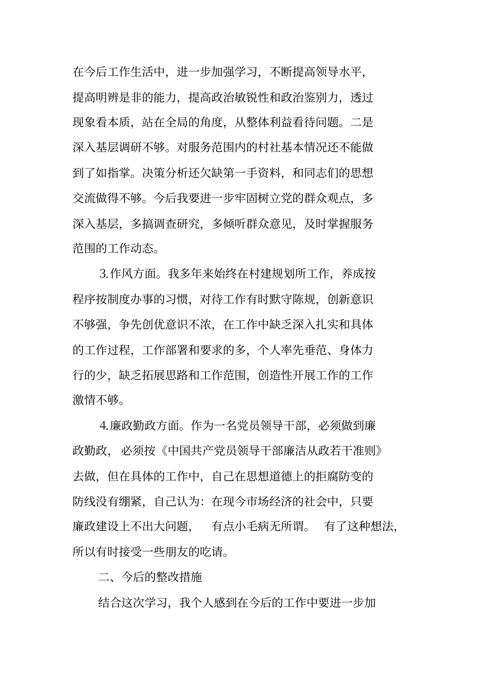 领导干部作风整顿个人剖析材料及整改措施_第2页