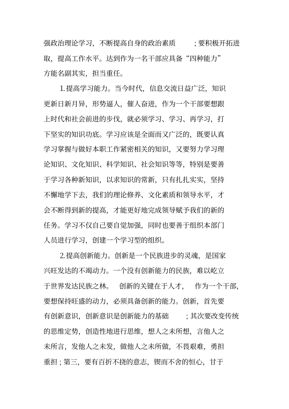 领导干部作风整顿个人剖析材料及整改措施_第3页