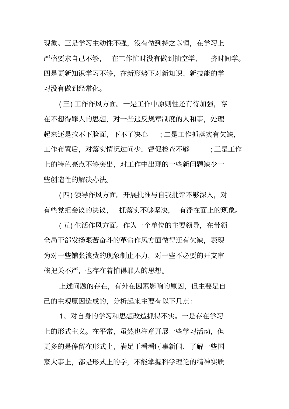 领导干部作风突出问题自查报告_第2页