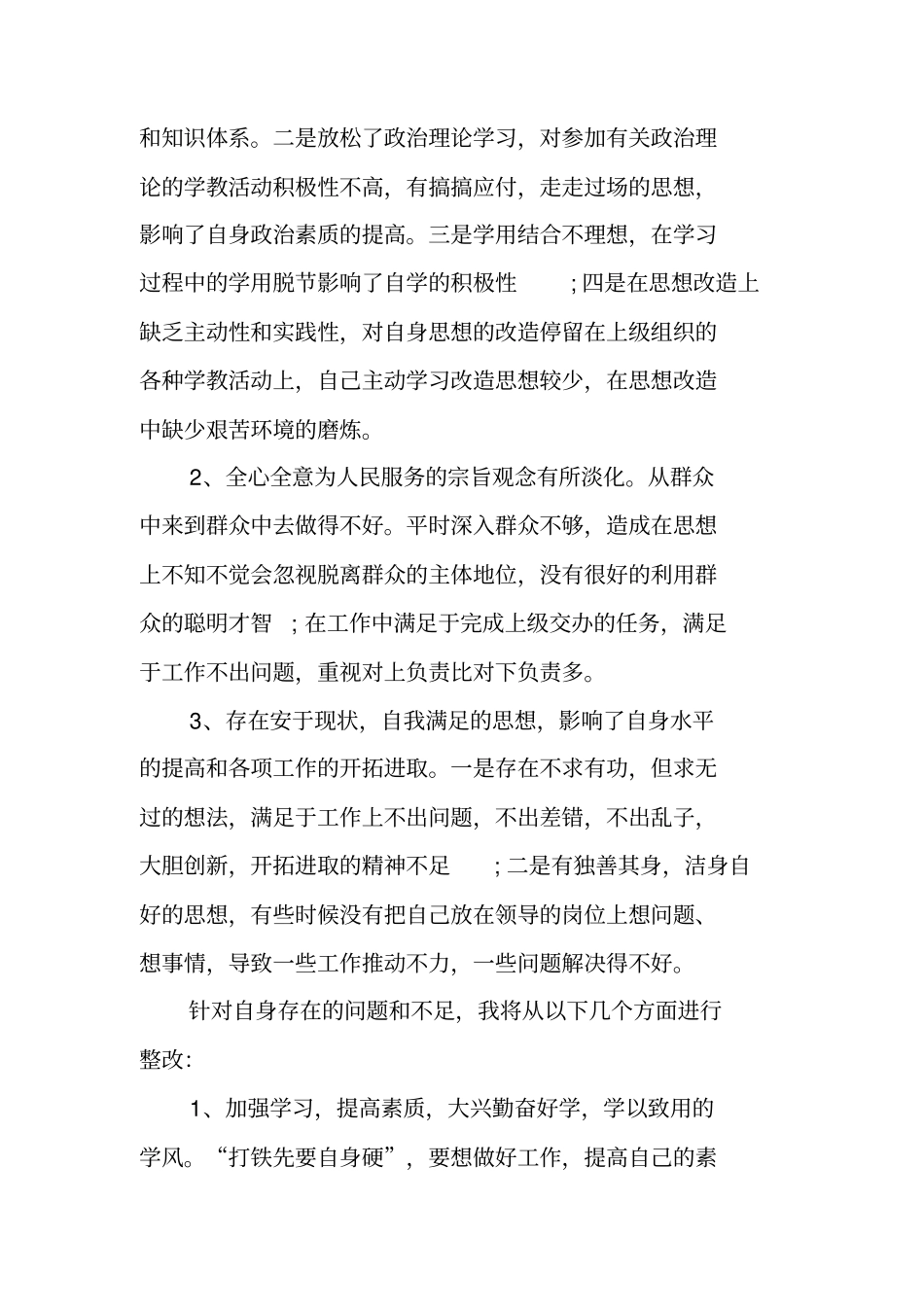 领导干部作风突出问题自查报告_第3页