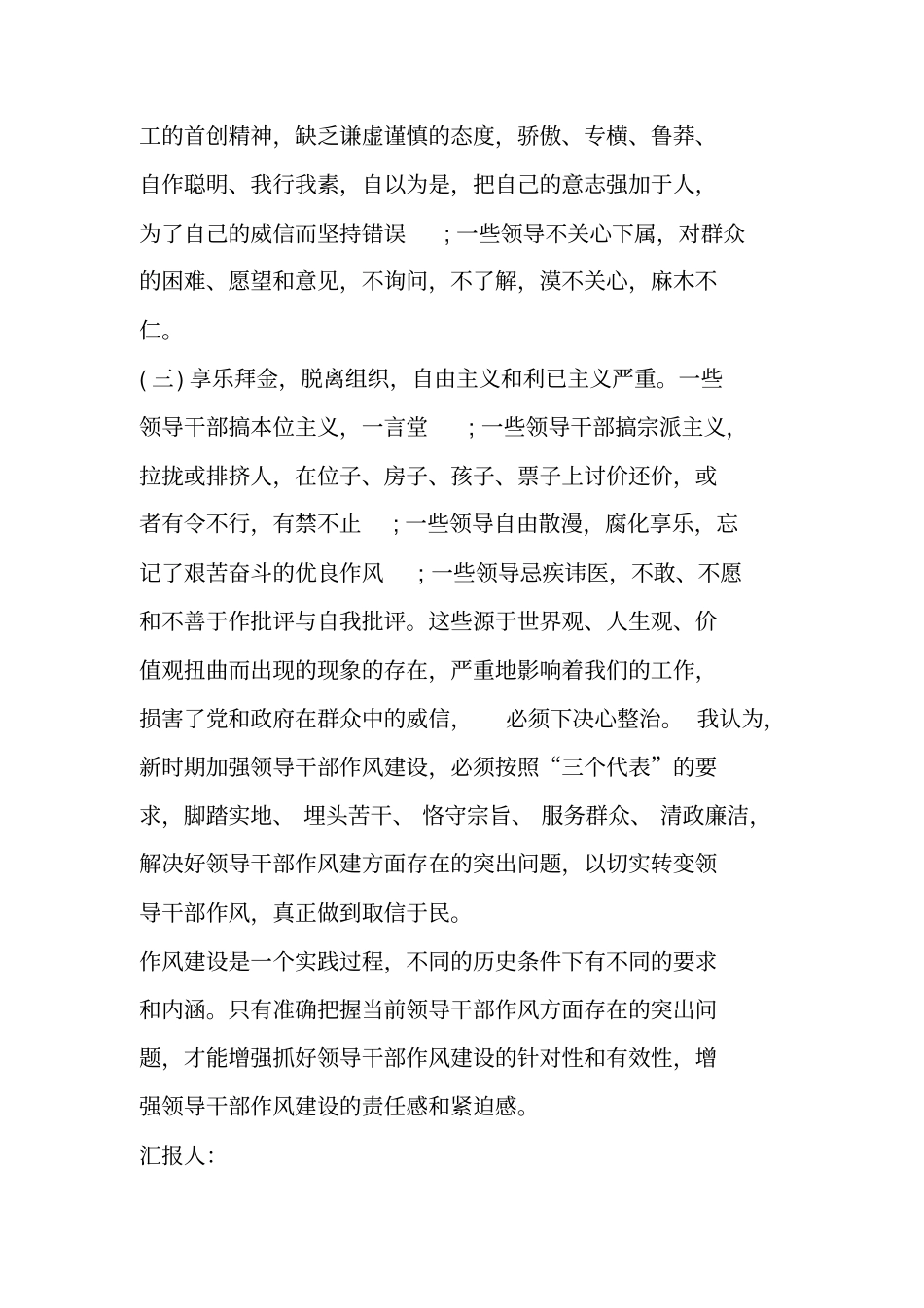 领导干部作风问题的思想总结汇报_第2页