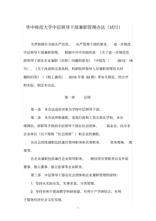 领导干部兼职管理规定