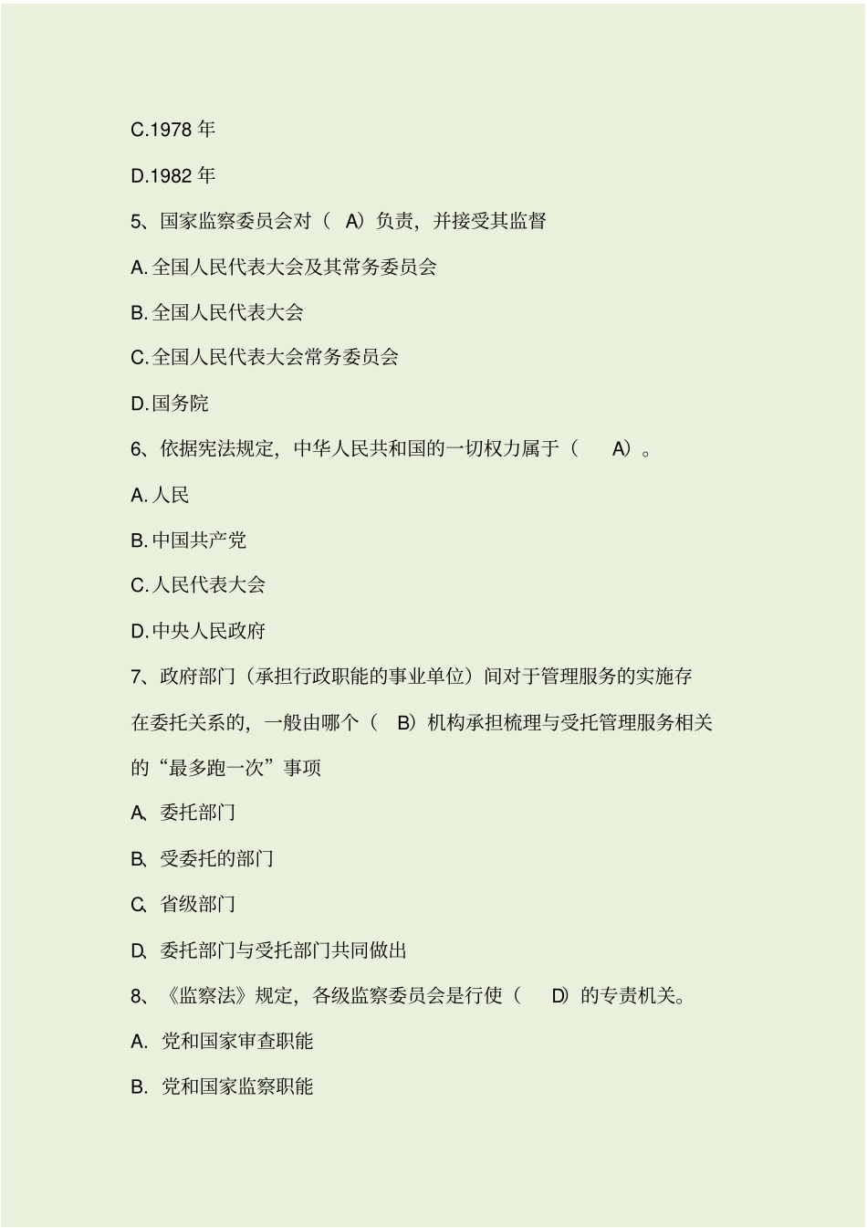 领导干部和公务员法律知识考试题库_第2页